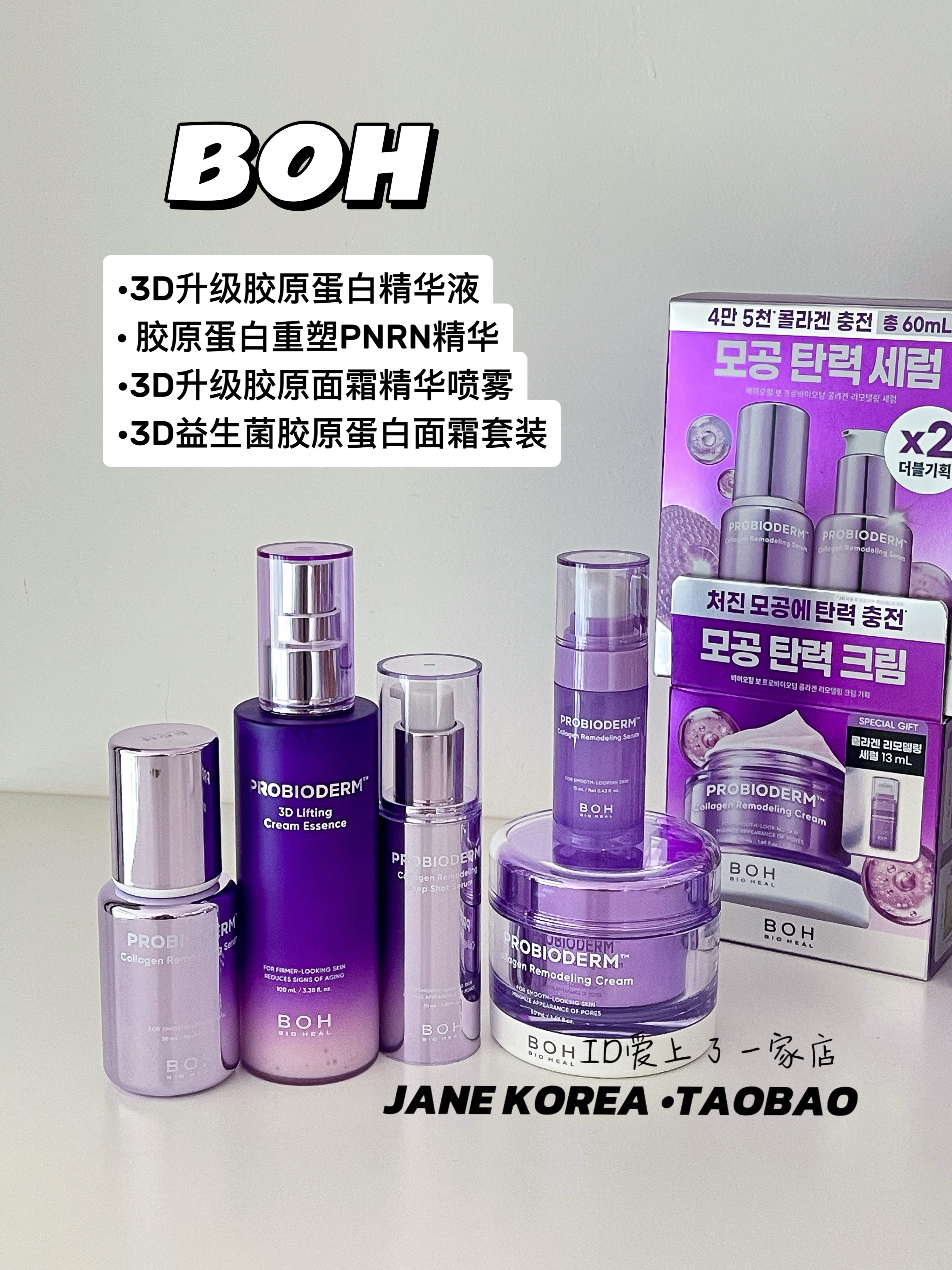 新款！韩国boh PLGA益生菌提拉紧致抗皱保湿面霜水光3D精华弹力,美容护肤/美体/精油,乳液/面霜,淘宝优惠券,粉丝福利购,淘宝优惠卷