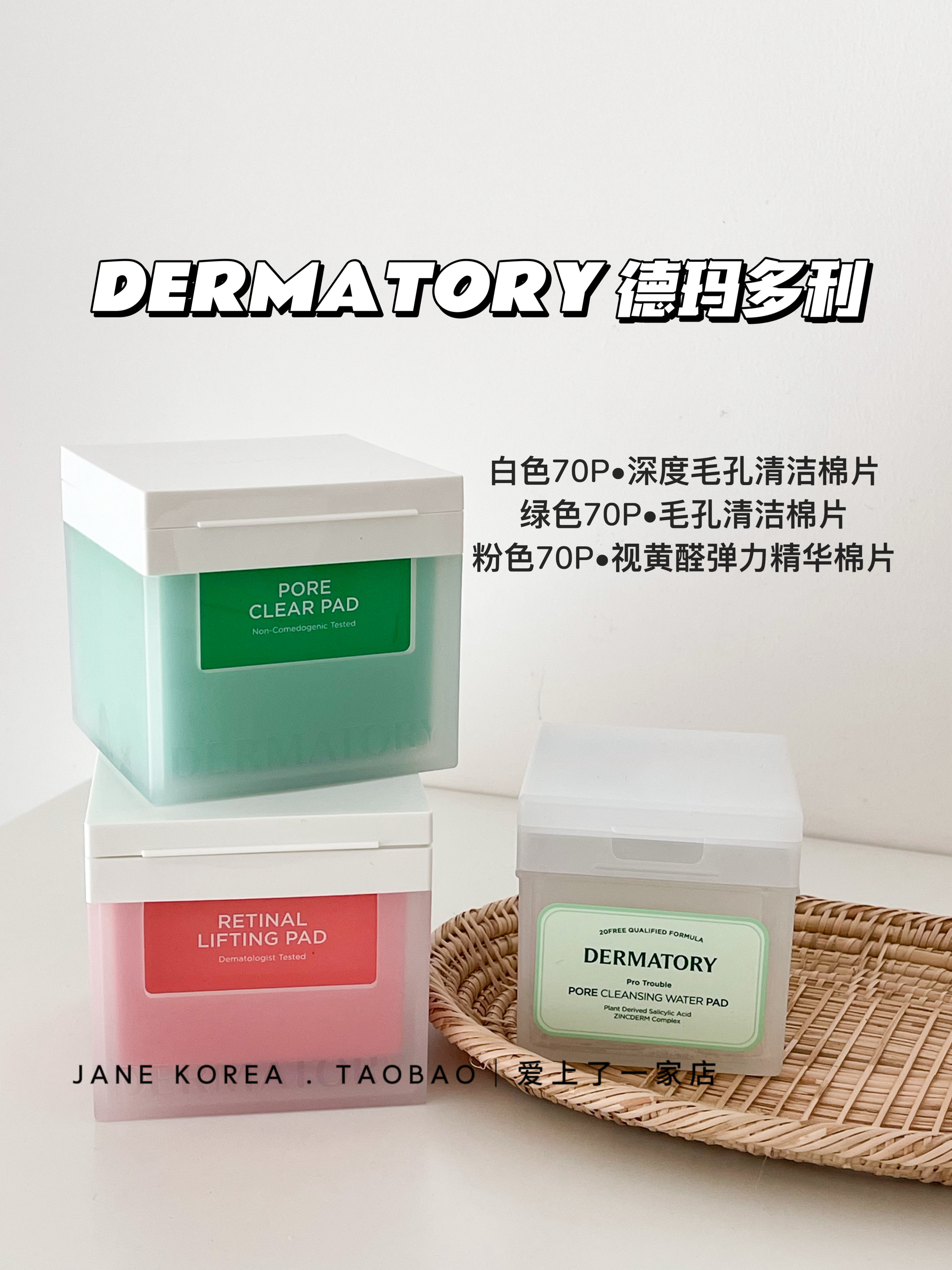 韩国dermatory德玛多利棉片湿敷清洁毛孔清洁视黄醛弹力精华棉片