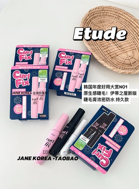 韩国连续3年好用大赏!etude睫毛膏浓密纤长卷翘自然立体不脱妆