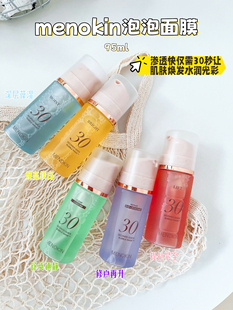 韩国化妆师都在用！MENOKIN30秒泡泡水爽肤水泡沫面膜提亮妆前水