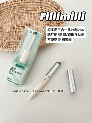 好用 果冻Q弹！韩国fillimilli硅胶刷两用唇泥腮红刷晕染便携934