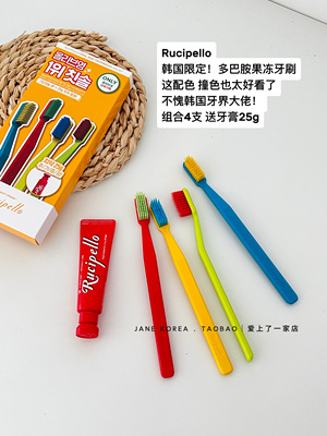 韩国Rucipello限定套盒！马卡龙多巴胺撞色软毛牙刷套装+25g牙膏