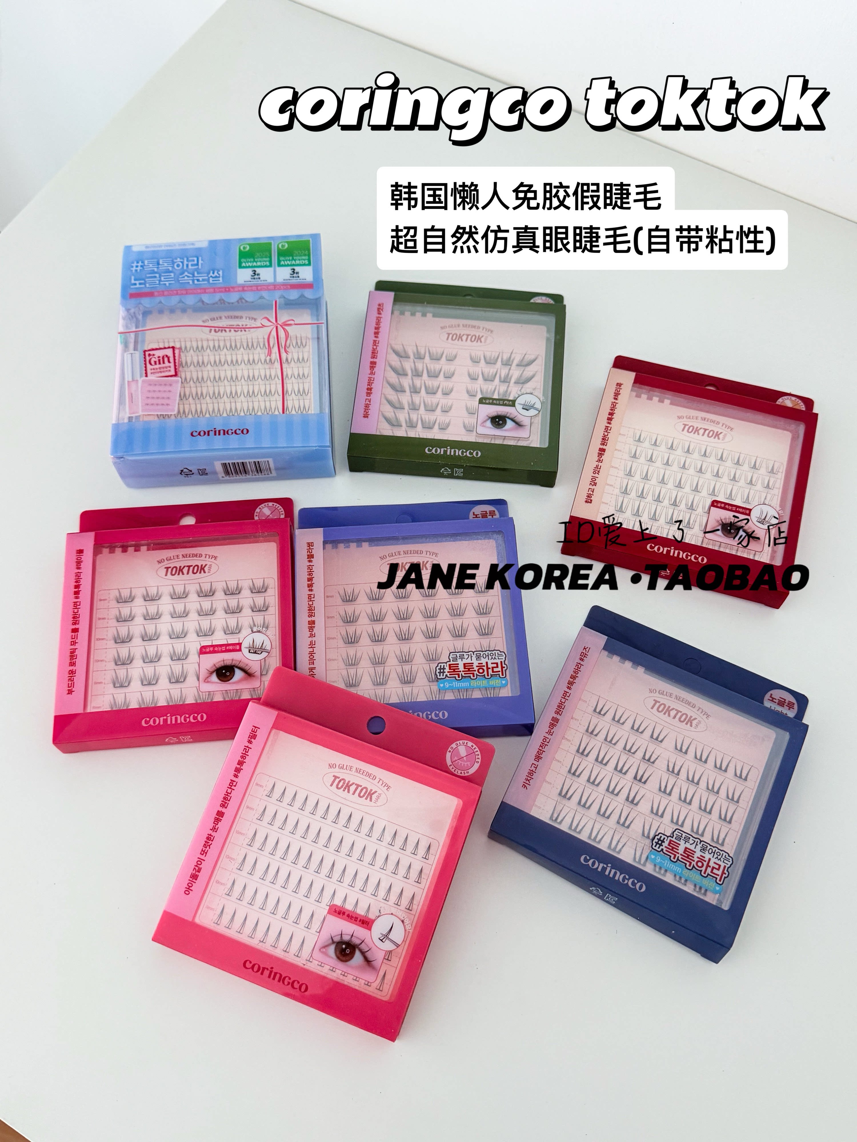 25新品！韩国coringco toktok假睫毛免胶自然懒人自带粘性超自然