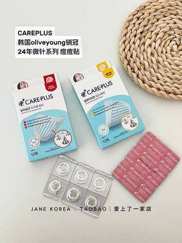 韩国oliveyoung新品careplus微针痘痘贴水杨酸谷胱甘肽不易留印
