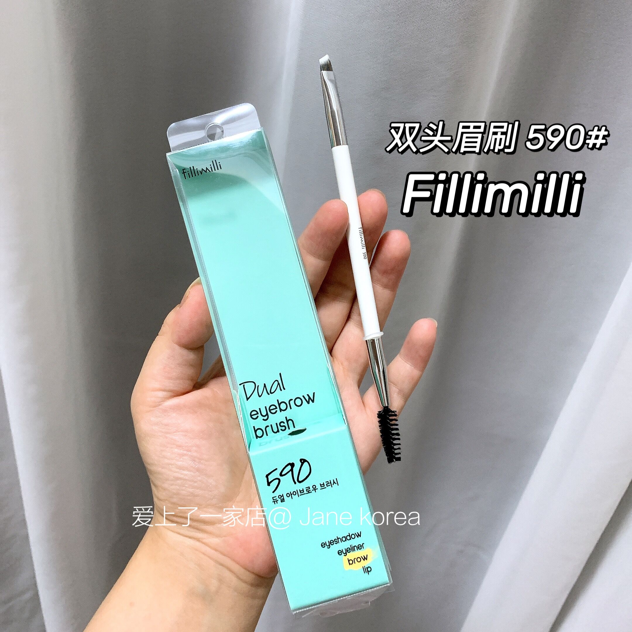 韩国博主推荐！Fillimilli双头眉刷590螺旋刷眉刷两用便携斜角刷