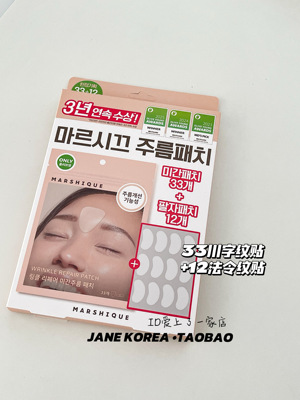 年终限定！韩国oliveyoung热销marshique法令纹贴改善抬头纹川字