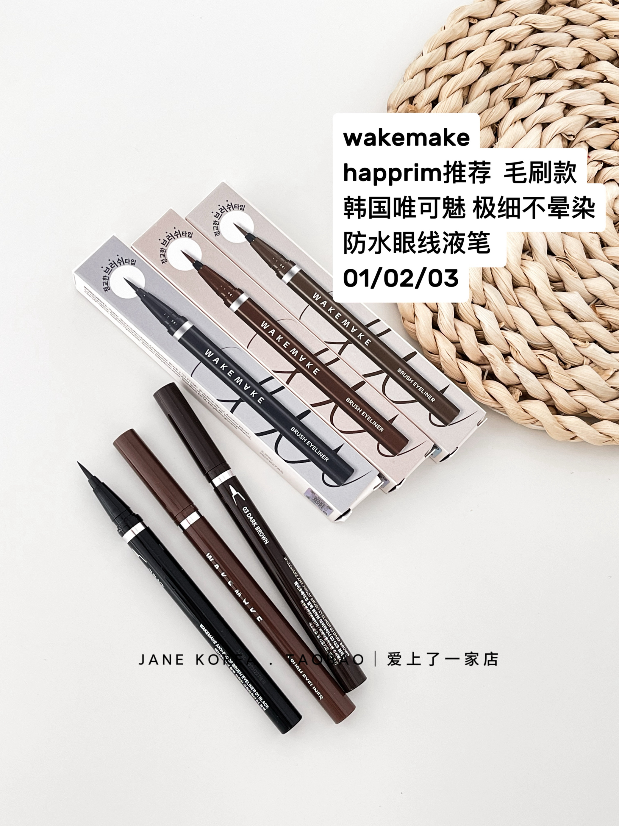 韩国wakemake 柔软刷头happrim推荐智雅持久不晕染防水眼线液笔