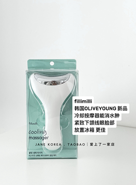 韩国fillimilli新款 面部消水肿提拉下颌线眼脸部冷却按摩器冰箱