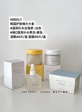 韩国Needly妮德丽清透爽肤清洁棉片修护棉片温和补水面膜卸妆油