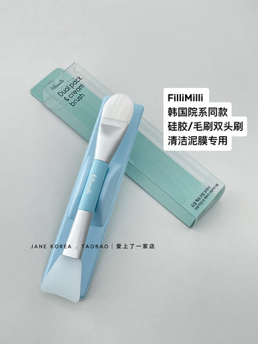 店主自用！韩国院系新品fillimilli双头面膜刷硅胶涂抹刷泥膜刷