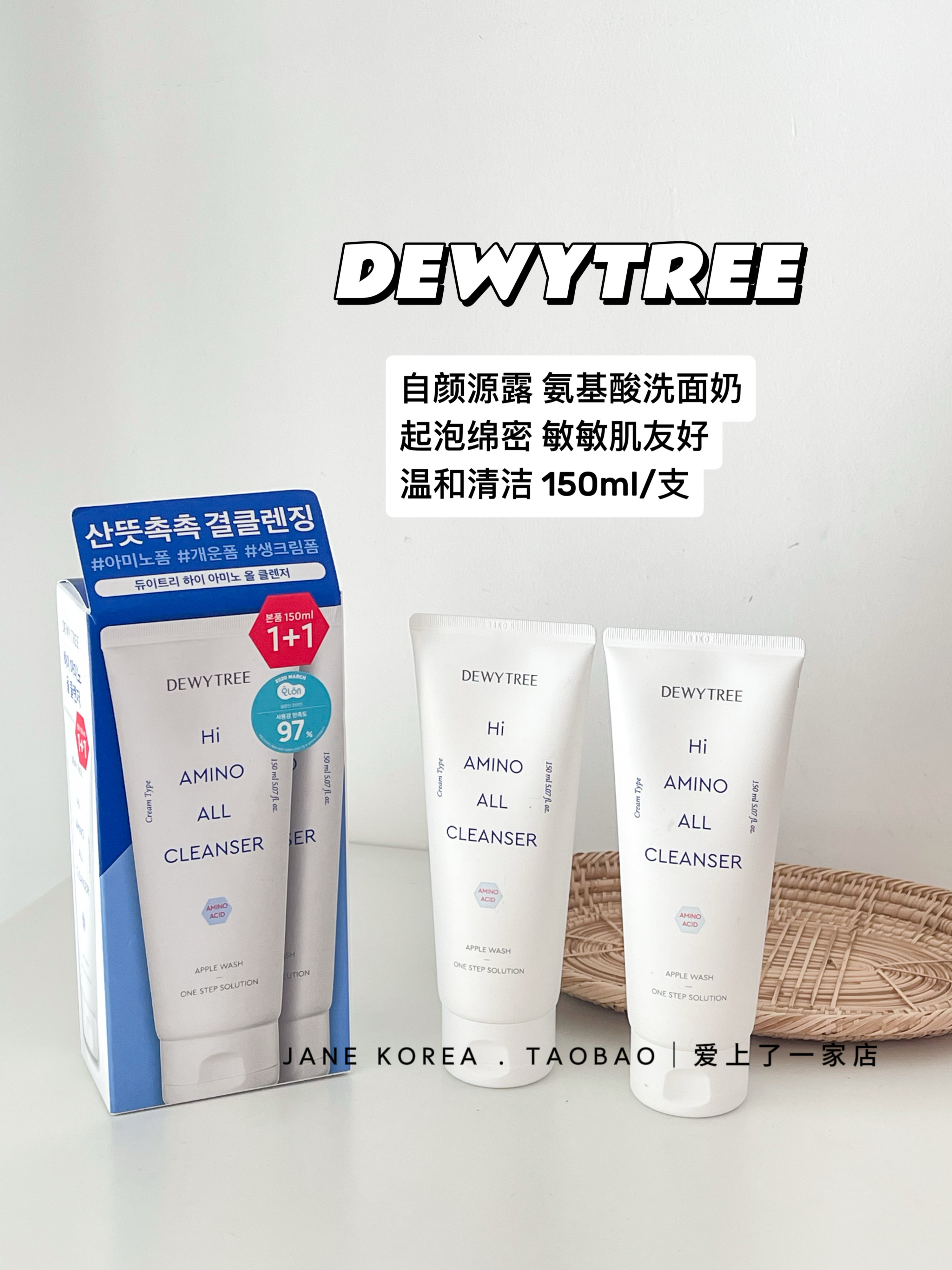 韩国DEWYTREE氨基酸温和清洁毛孔保湿洗面奶 150ml