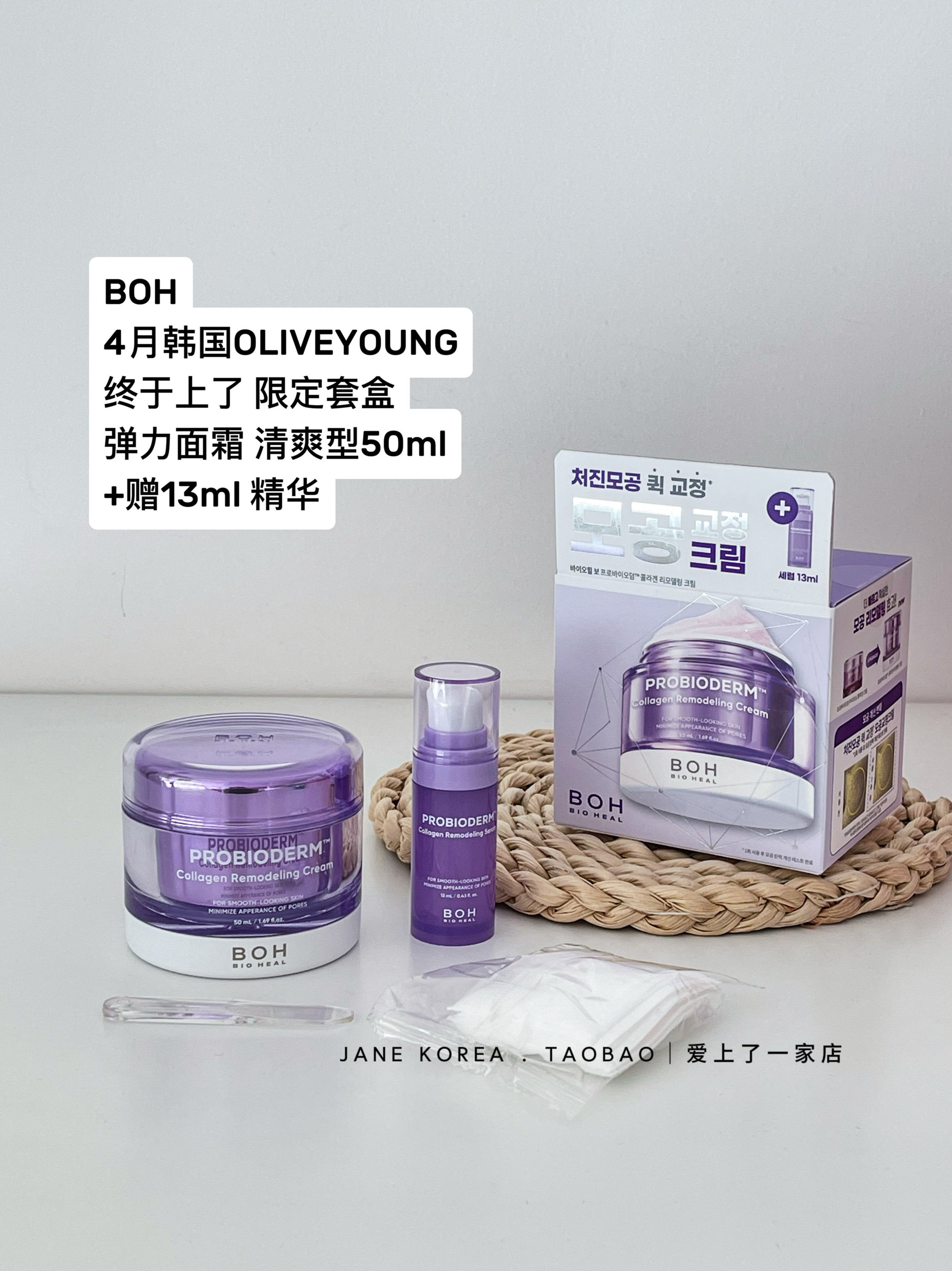 清爽款套盒！韩国新品 BOH胶原蛋白胶囊修复毛孔弹力紧致面霜精华