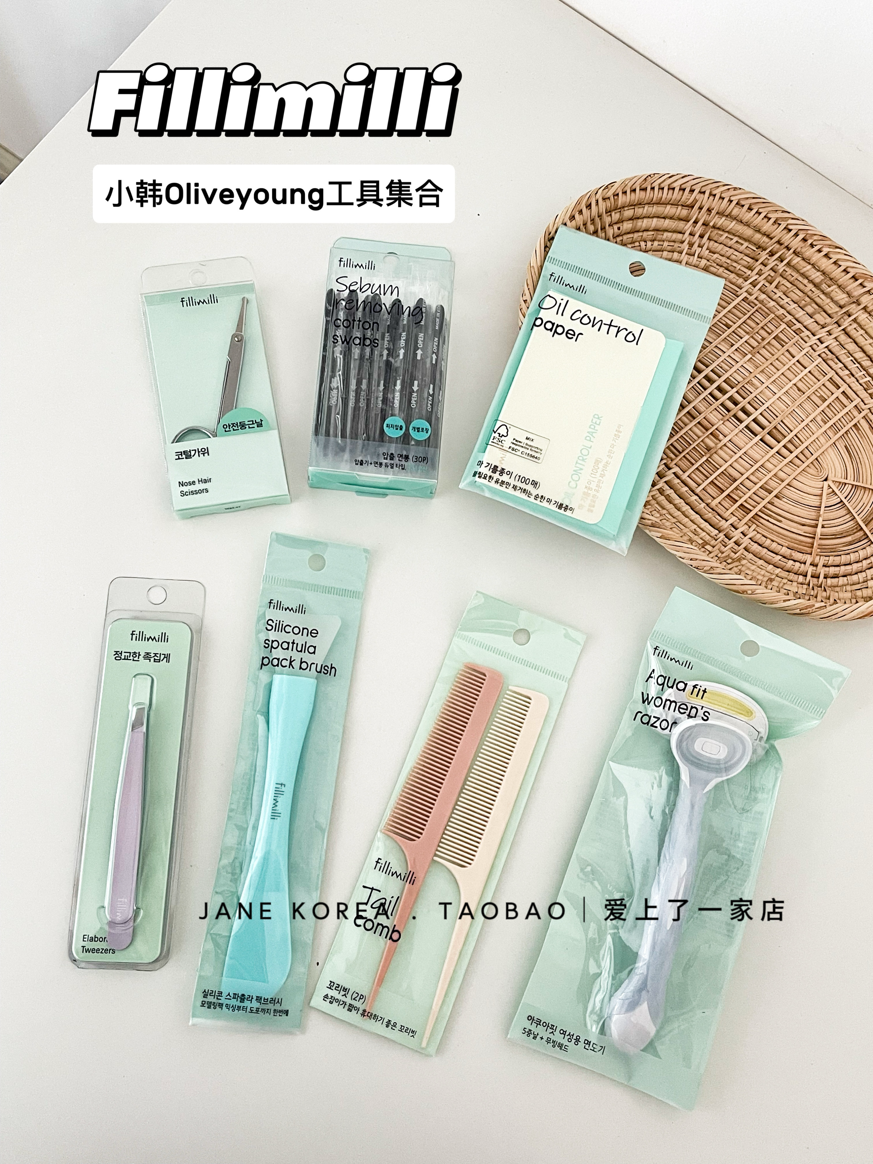 Oliveyoung工具集合！韩国Fillimilli梳子镊子刮刀面膜刷吸油面巾