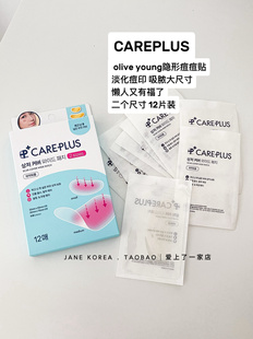 又升级 大尺寸▲韩国OliveYoung痘痘贴careplus谷胱甘肽吸脓隐形