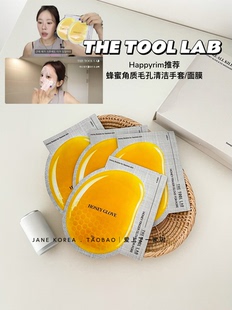 韩国Happyrim推荐！The tool lab角质毛孔黑头清洁泡泡手指leoj