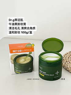韩国Dr.g蒂迩肌牛油果卸妆膏毛孔温和清洁不刺激敏感肌适用100g