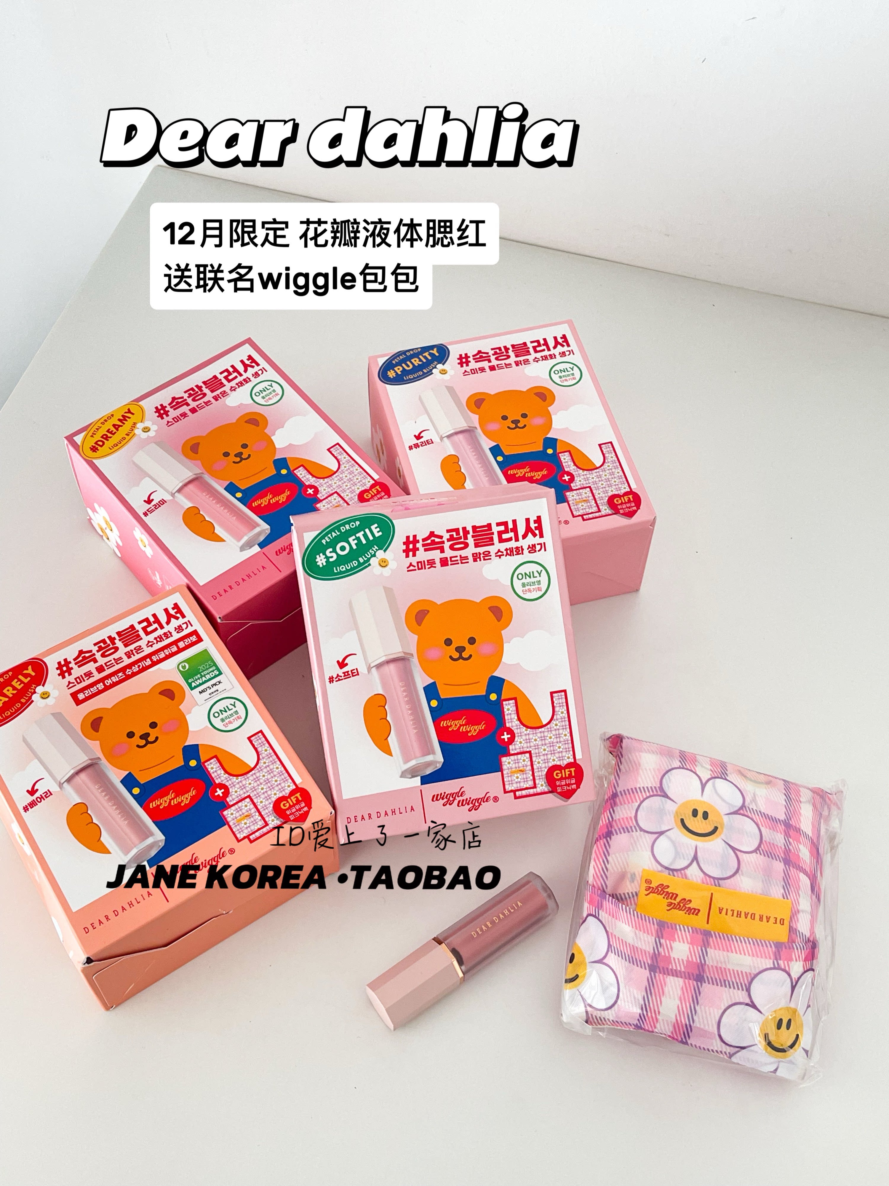 12月年底限定套盒！韩国Dear dahlia花瓣液体腮红奶油水光腮红