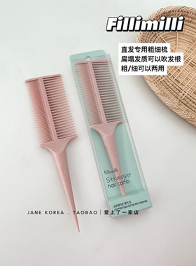 韩国fillimilli直发梳子专用 长发家用宽齿细齿大齿头梳头两面梳