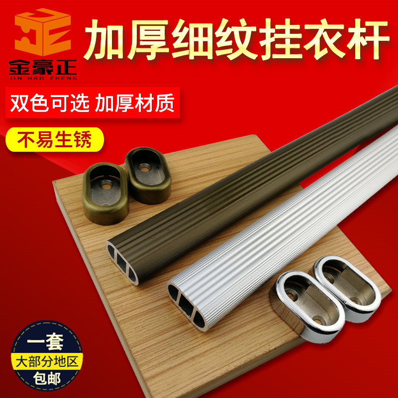 加厚铝合金衣柜挂衣杆 衣橱挂衣杆扁管 法兰衣托衣柜衣y通晾衣挂
