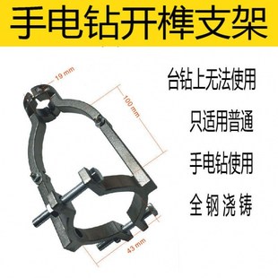 方孔钻固定支架手电钻打榫支架木工E台钻开榫支架变手电钻方榫支