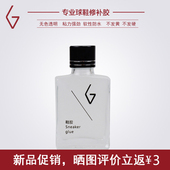vans鞋 胶匡威万斯鞋 厂帆布沾鞋 树脂软胶粘鞋 GOTO球鞋 专用胶水aj鞋
