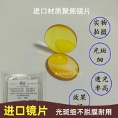 激光机黄色聚焦镜片直径20焦距F50.8 切割布料皮革光斑小效果好