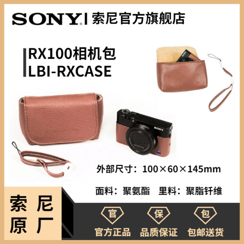 索尼原厂黑卡相机包皮套RX100M3/RX100M4/RX100M5/M5A/RX100M7G