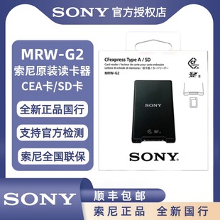 索尼原厂MRW-G2 G3高速A型卡SD卡专用读卡器A型g240T卡A7M4A7S3