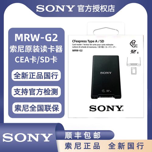 索尼原厂MRW-G2 G3高速A型卡SD卡专用读卡器A型g240T卡A7M4A7S3