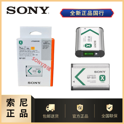 索尼NP-BX1可重复充电电池索尼黑卡相机RX100M7/M6/M5A/M2/HX99等
