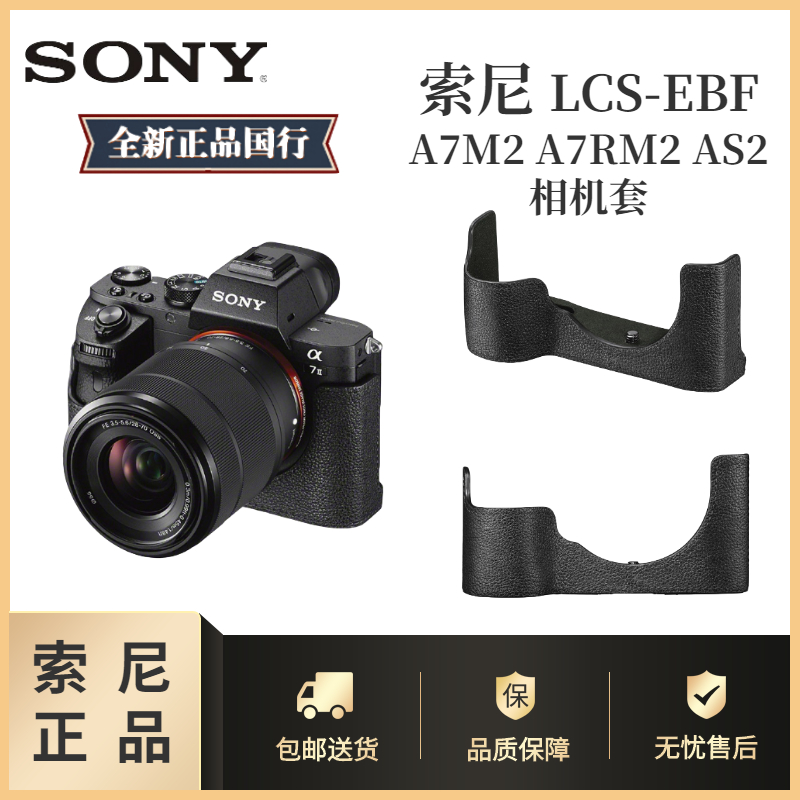 索尼LCS-EBF相机保护套A7M2 A7RM2 A7S2原厂包 3C数码配件 数码相机包 原图主图
