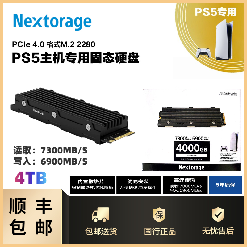 Nextorage索尼ps5游戏高速硬盘