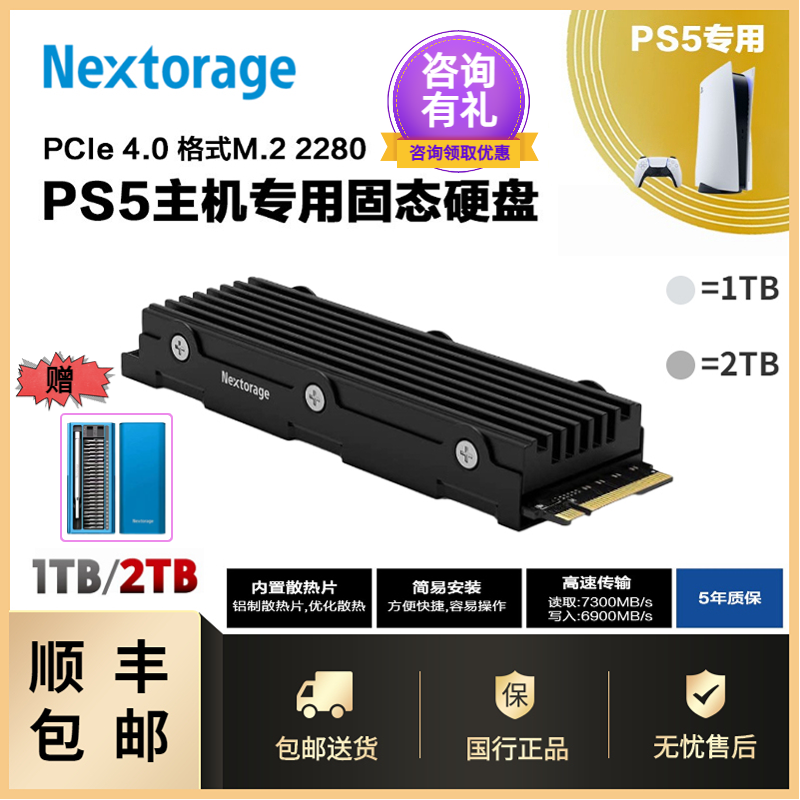 Nextorage索尼PS5固态硬盘1T/2T