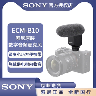 索尼麦克风B10原装 A7M4A7M3A7S3A7C麦克 数字音频枪型麦克风A7R5