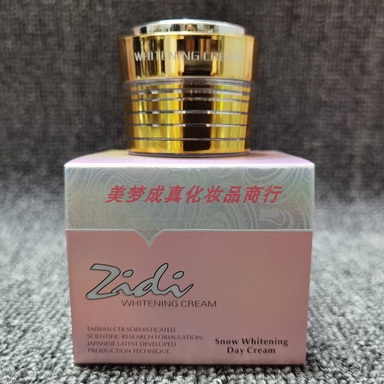 三代新款姿蒂日霜化妆品姿蒂早霜