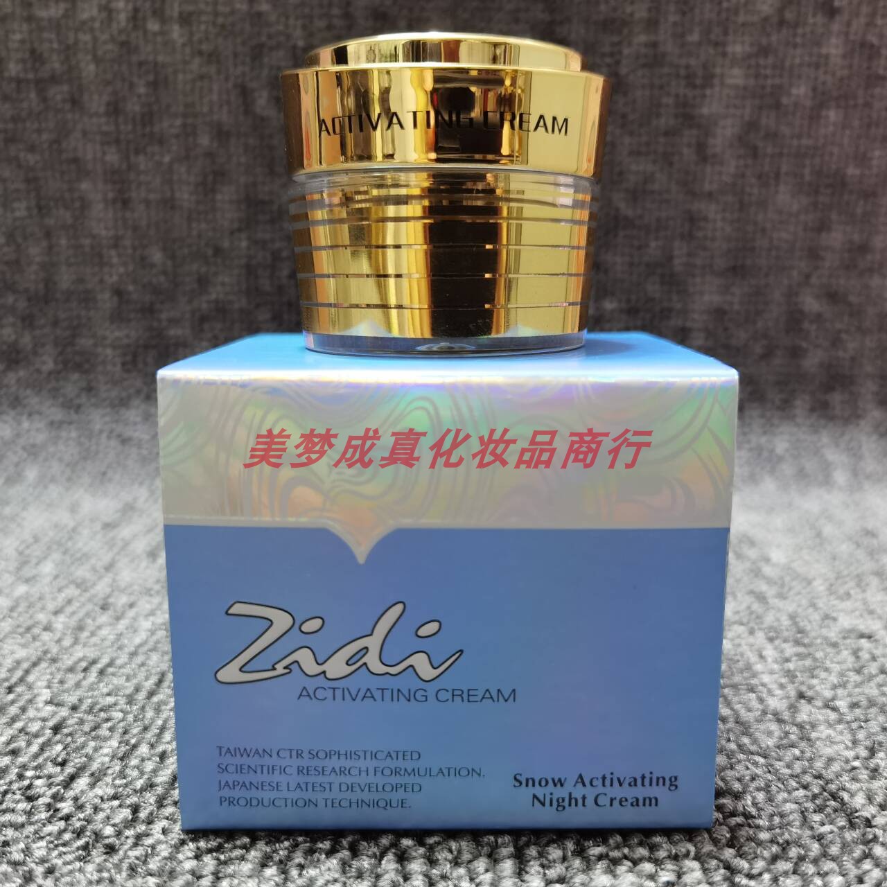 三代新款姿蒂晚霜化妆品姿蒂夜霜