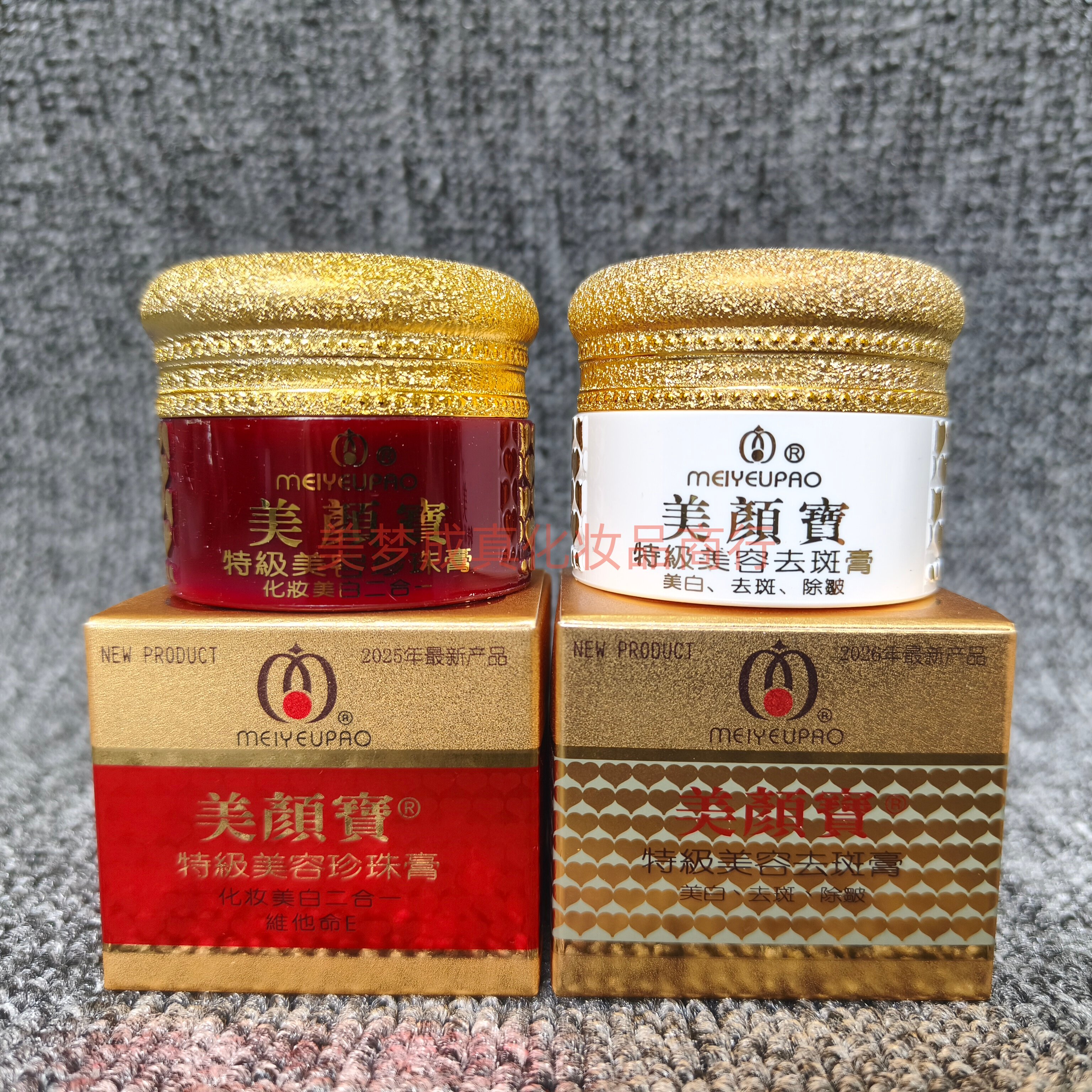 美颜宝特级美容去斑珍珠膏面霜膏