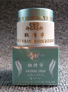台湾原装正品新新斑特宁日霜护肤面霜白色绿色斑特宁珍珠膏霜20ml