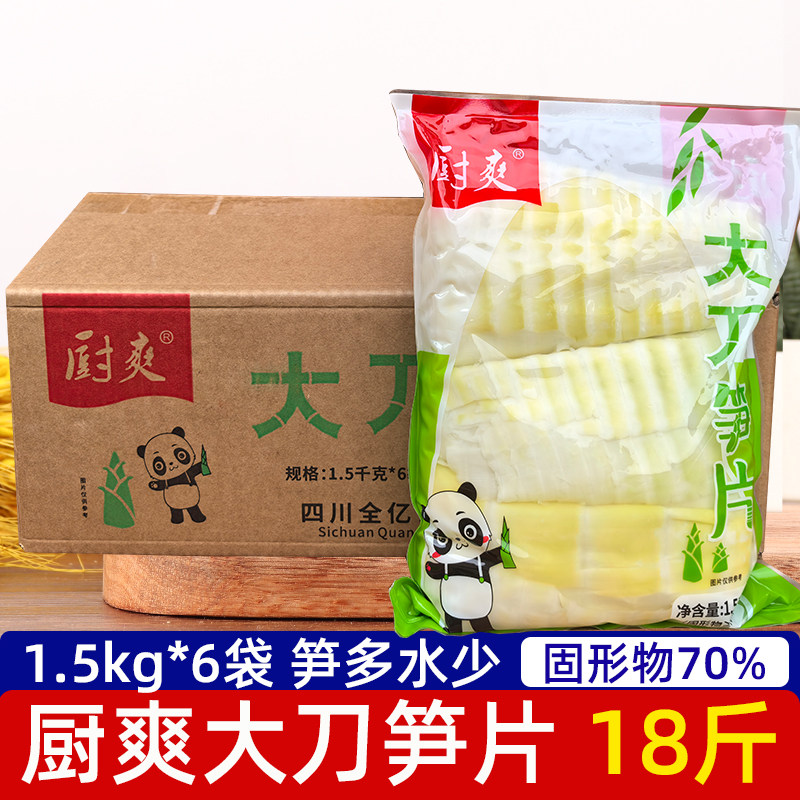 厨爽大刀笋片1.5kg火锅笋片鲜竹笋四川特产串串配菜食材脆笋商用