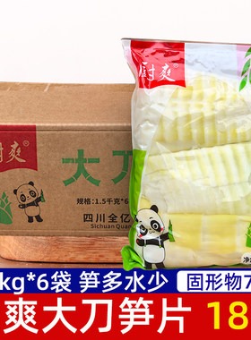 厨爽大刀笋片1.5kg火锅笋片