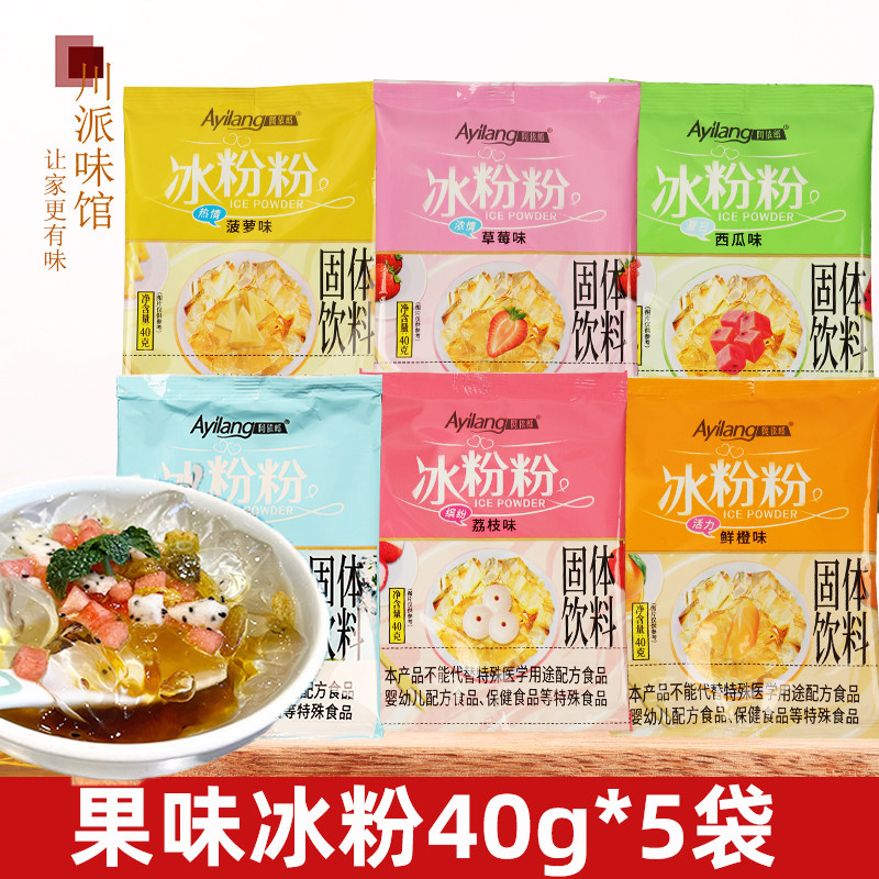 阿依郎冰粉水果味40g*5袋果味彩色冰粉粉四川小吃冰凉白凉粉甜品