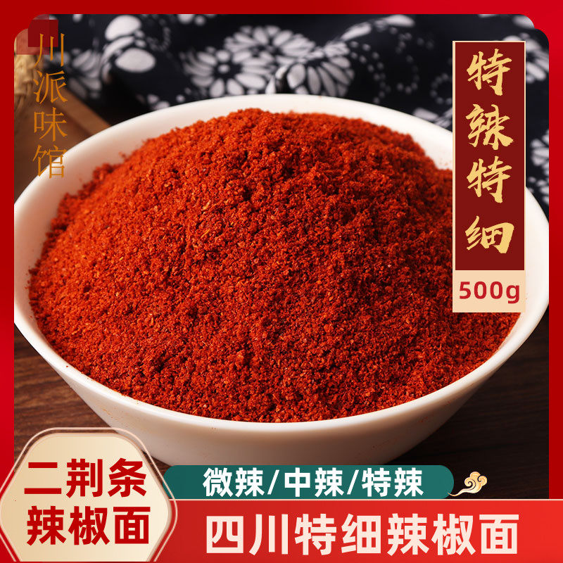 四川干辣椒面特辣特细2500g小米辣二荆条腌肉辣椒粉重庆海椒面
