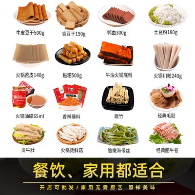 火锅食材涮火锅菜品配菜半成品