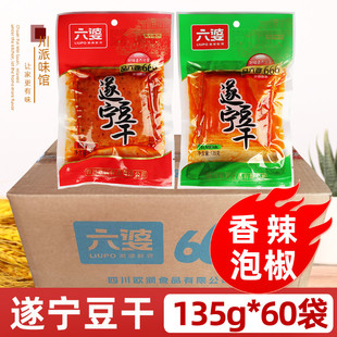 六婆遂宁豆干135g*5袋香辣泡椒豆腐皮麻辣千张四川特产零食豆腐干