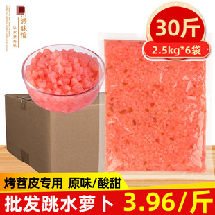 6袋胭脂商用整箱红萝卜配菜 跳水萝卜烧烤苕皮专用酸萝卜粒2.5kg