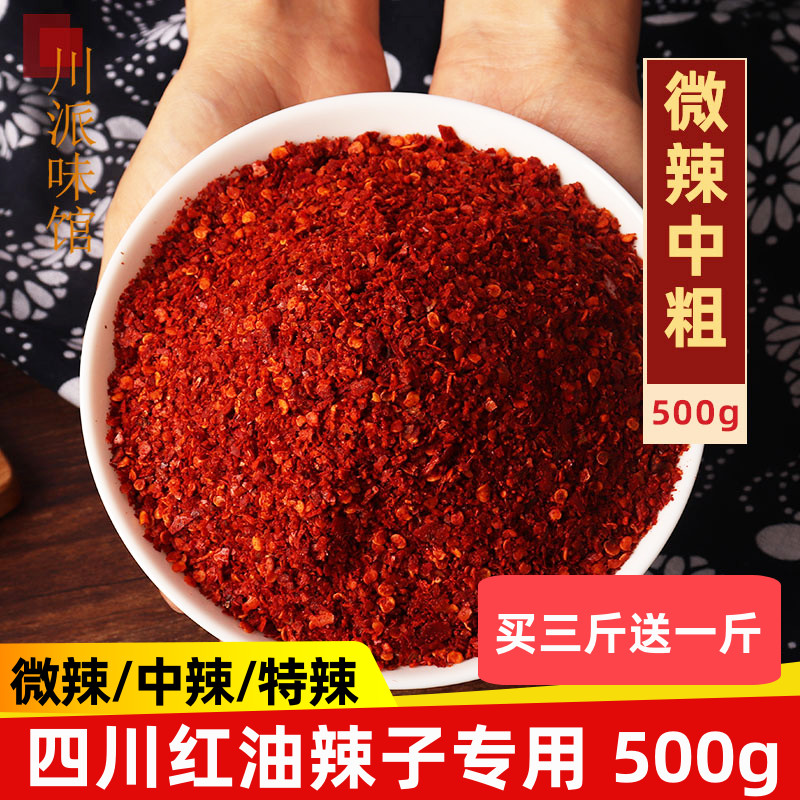 四川干辣椒面500g中粗油泼辣子