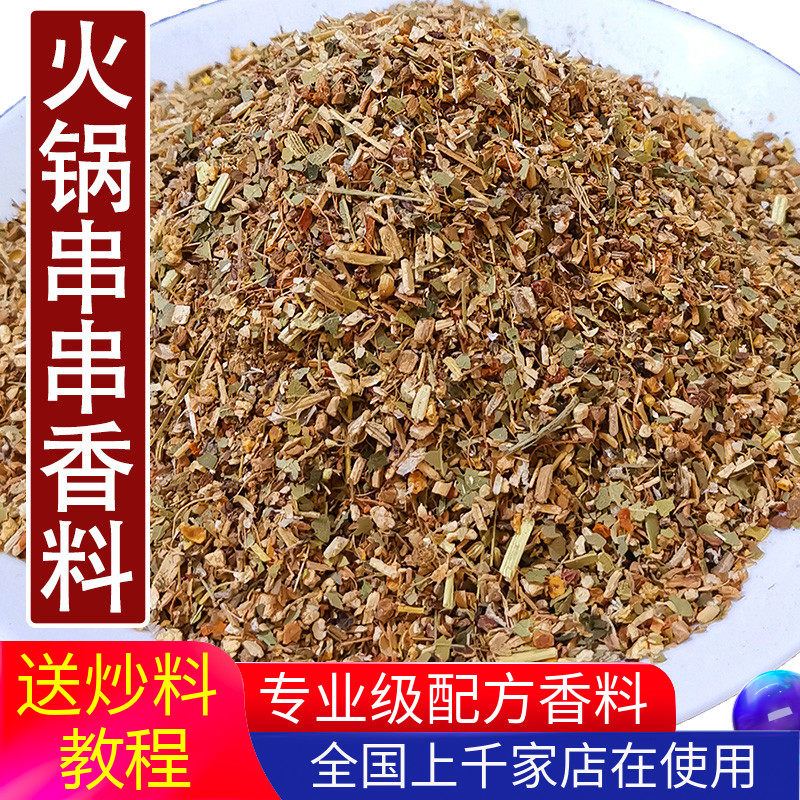 四川重庆火锅香料配方500g小郡肝串串香炒底料香料麻辣烫干锅料