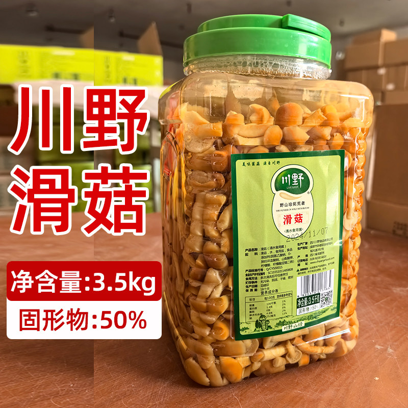 川野滑菇3.5kg清水食用菌新鲜滑子菇滑子蘑山珍菌珍珠菇桶装火锅