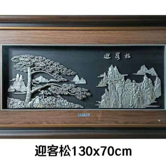迎客松纯银银画 壁画沙发背景墙客厅餐厅书房装饰画新居挂画定制