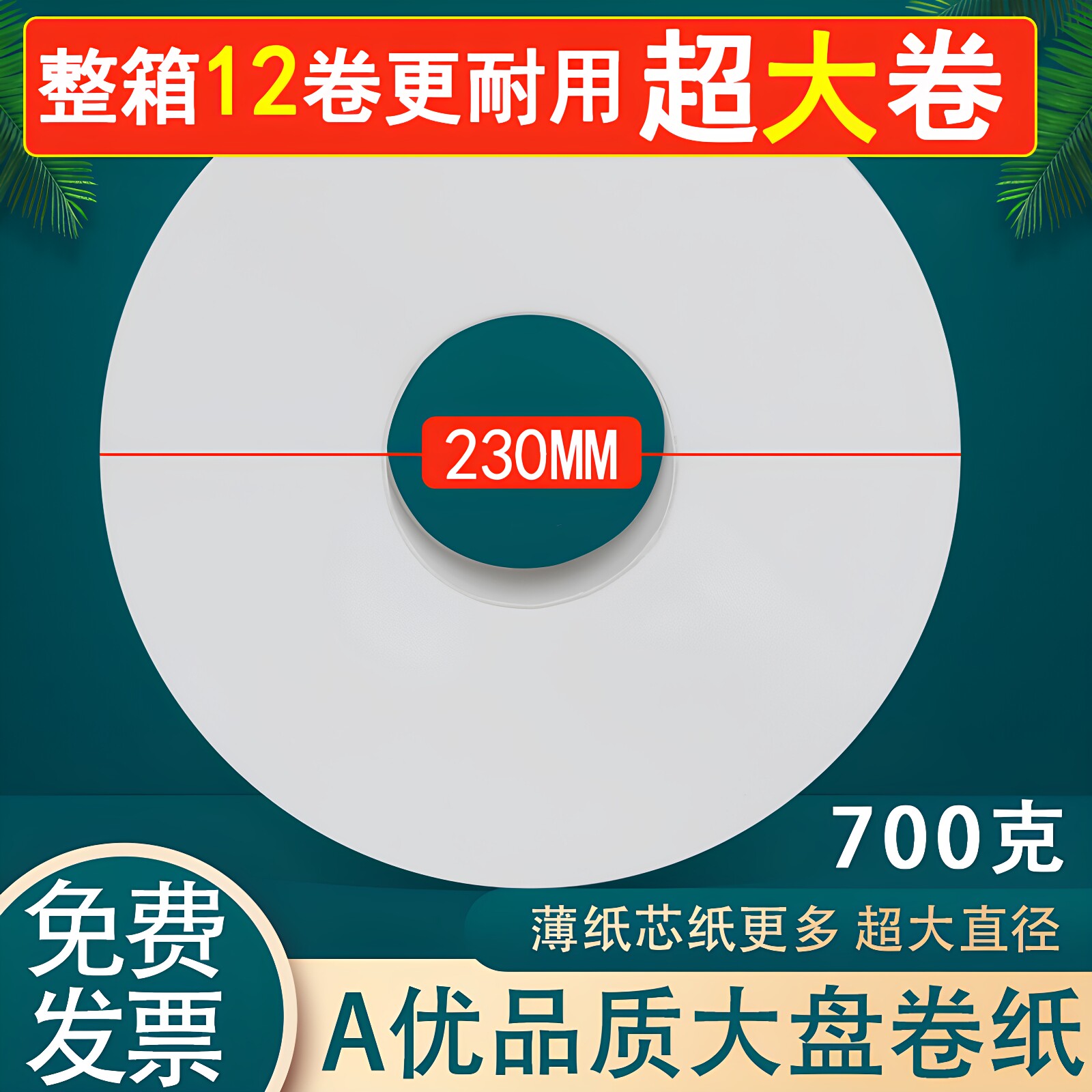 舒之吻大盘纸超大直径大卷纸卫生纸原木浆4层商务家庭有芯卷纸巾